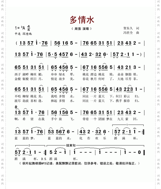 多情水