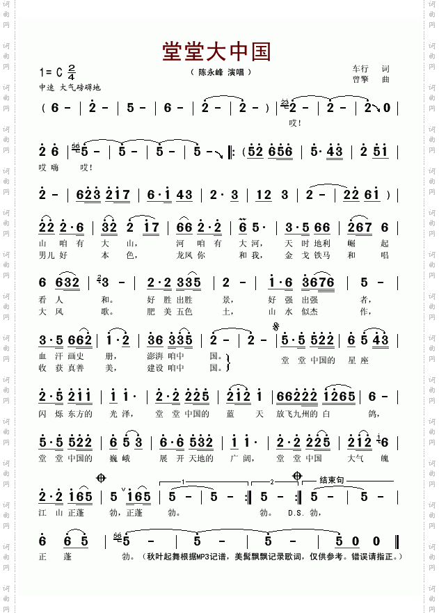 堂堂大中国