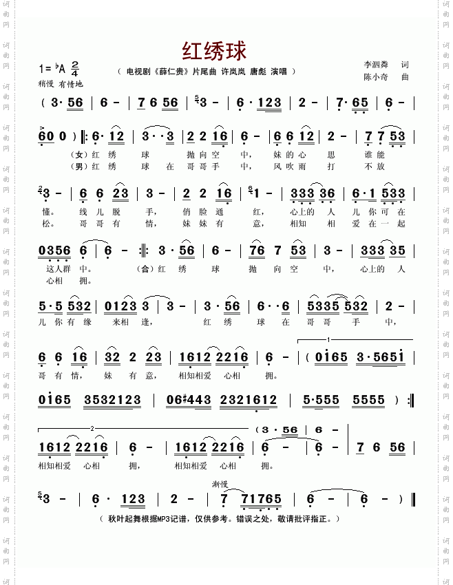 红绣球电视剧《薛仁贵》片尾曲