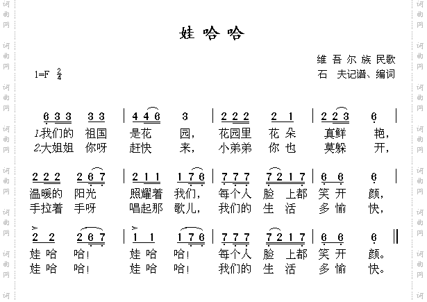 娃哈哈