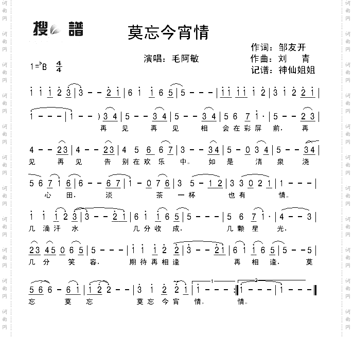 莫忘今宵情