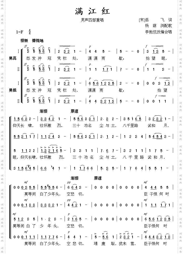 满江红_四声部