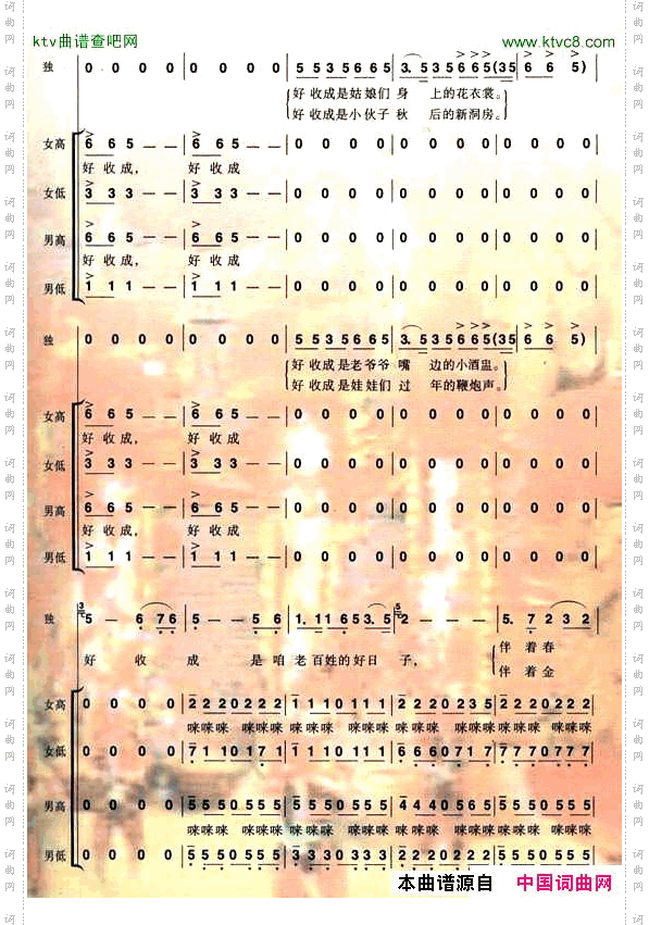 好收成