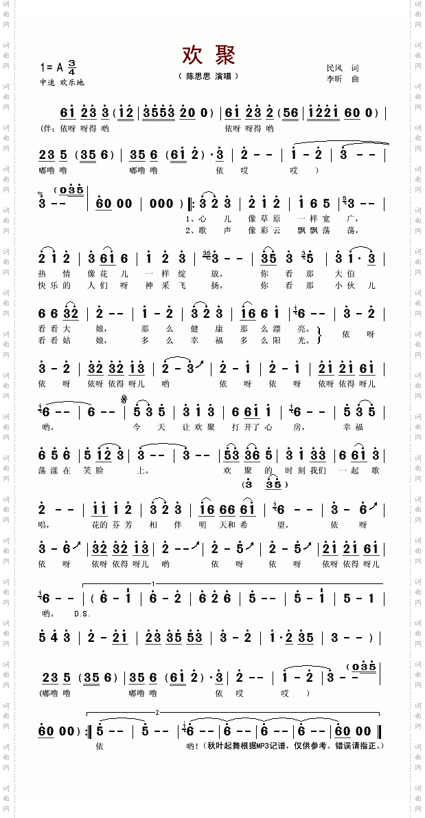 欢聚