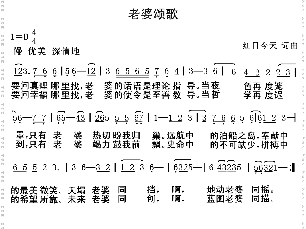 老婆颂歌