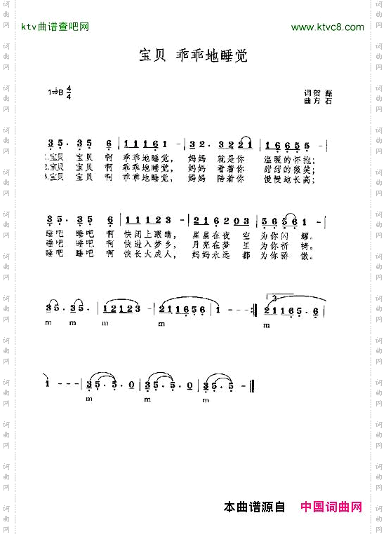 摇篮曲宝贝你乖乖地睡