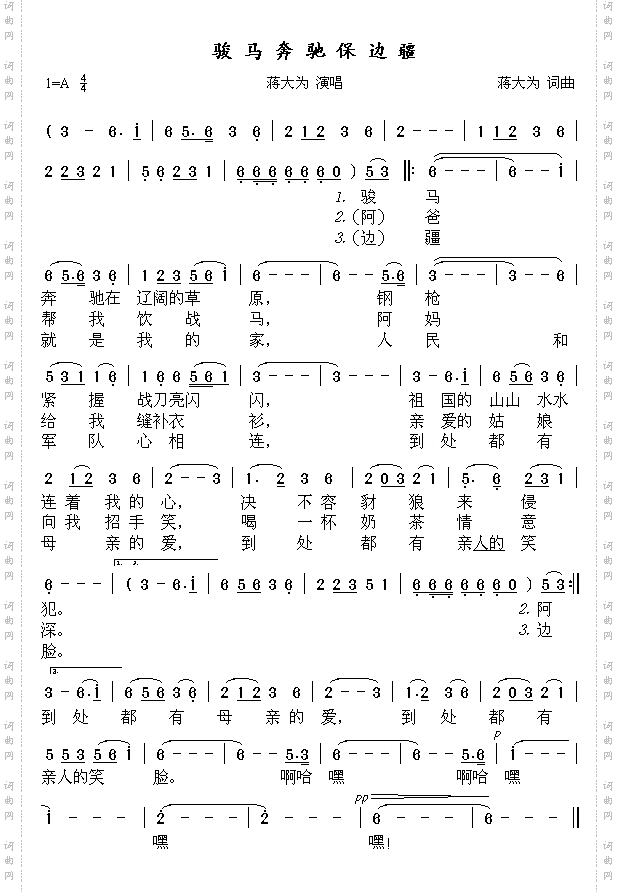 骏马奔驰保边疆