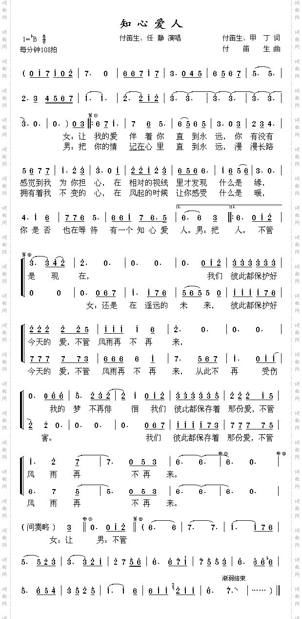 知心爱人