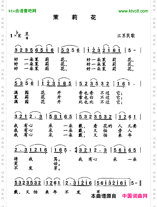 茉莉花江苏民歌