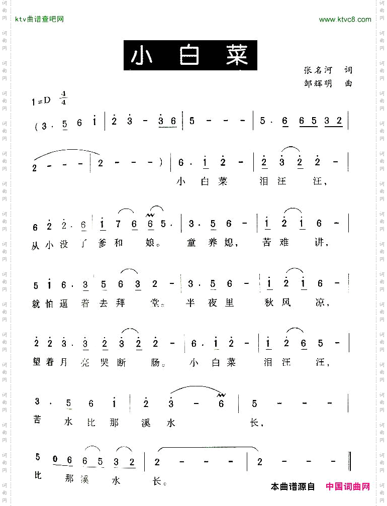 小白菜电影《杨乃武与小白菜》片尾曲