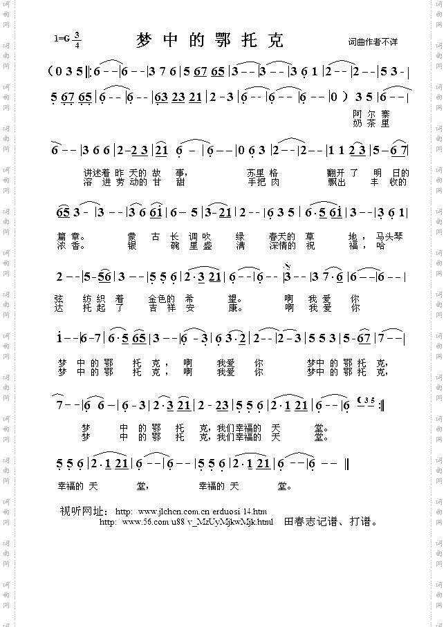 梦中的鄂托克