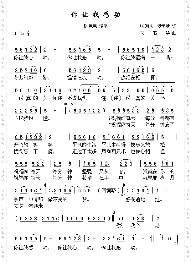 你让我感动