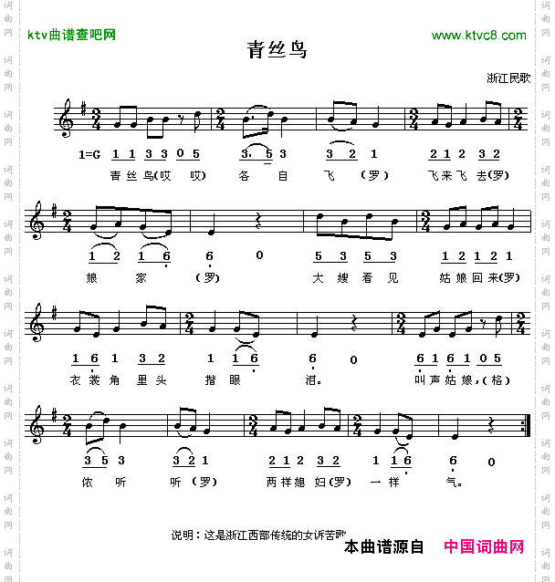 青丝鸟浙江民歌