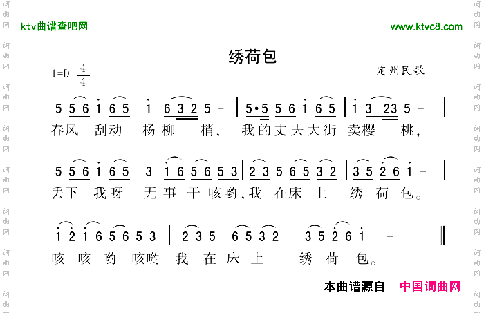 绣荷包河北定州民歌