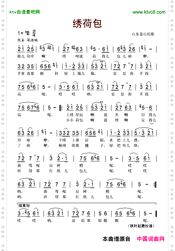 绣荷包姐儿房中绣荷包山东苍山民歌