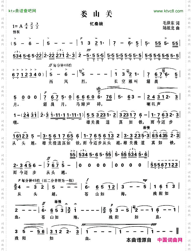 忆秦娥·娄山关陆祖龙作曲版
