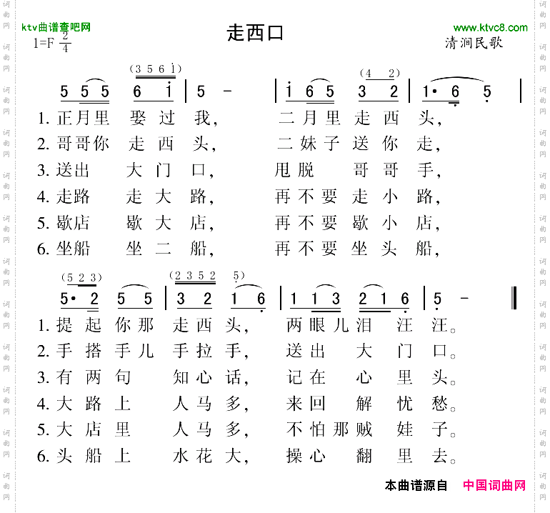 走西口清涧民歌