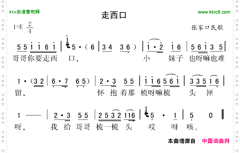 走西口张家口民歌
