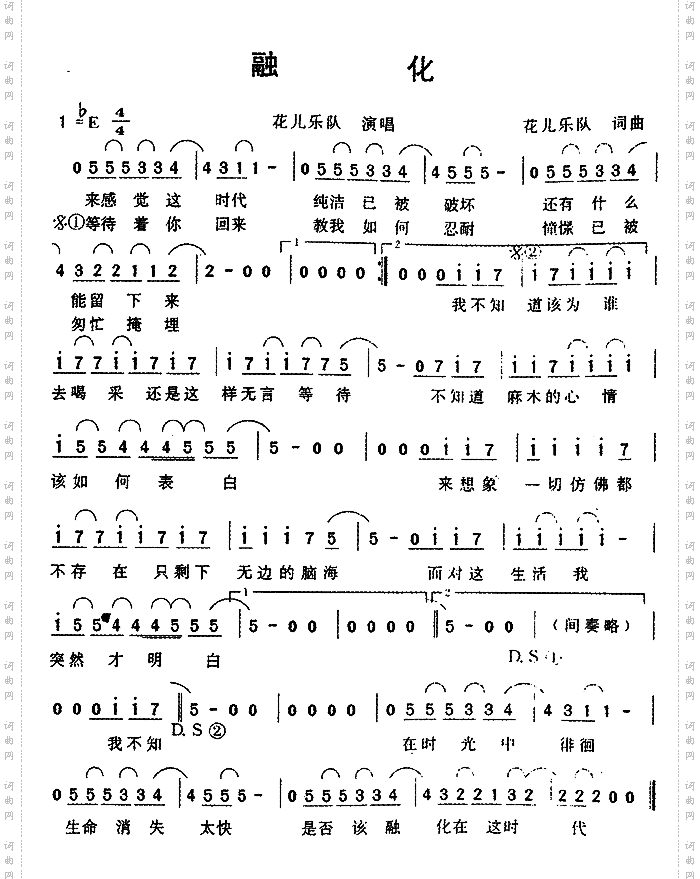 融化