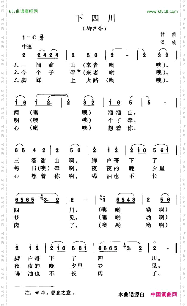 下四川（甘肃民歌）