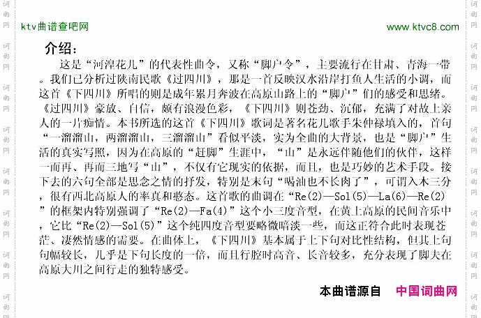 下四川（甘肃民歌）