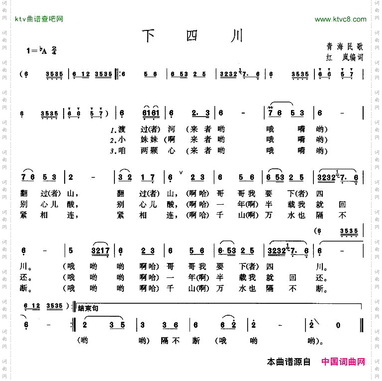 下四川（青海民歌）
