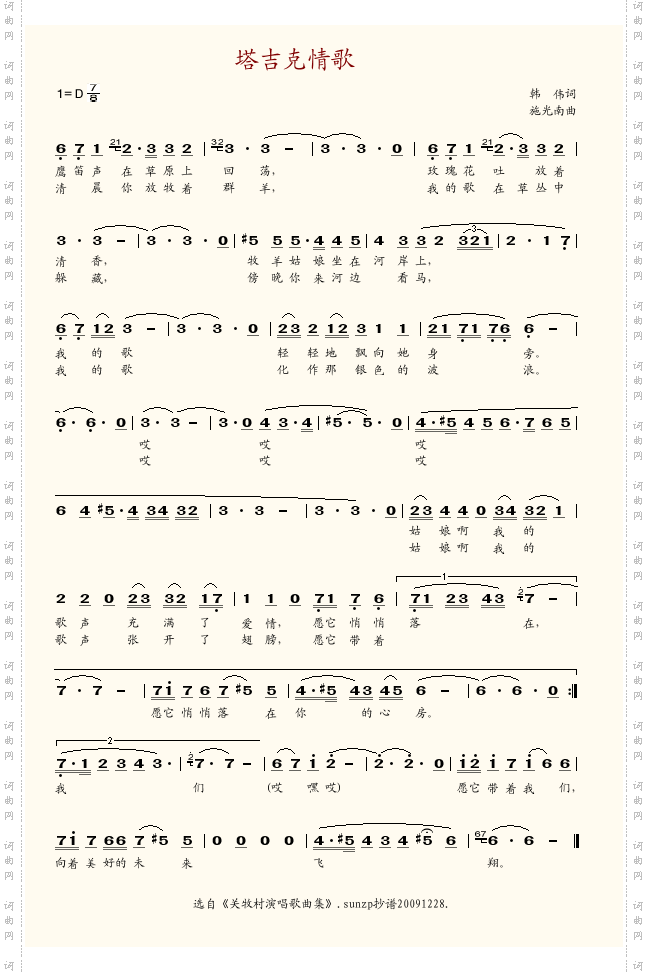 塔吉克情歌