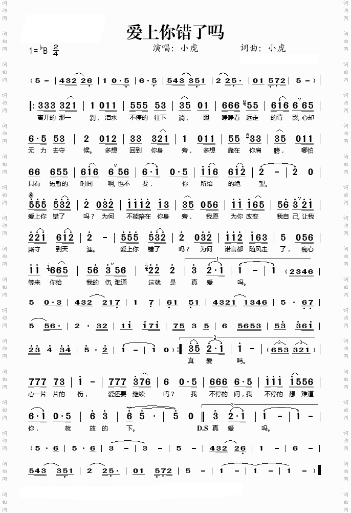 爱上你错了吗