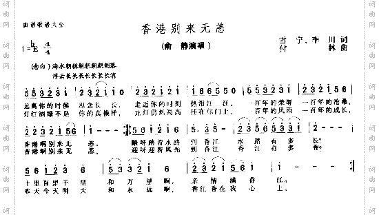 香港别来无恙*