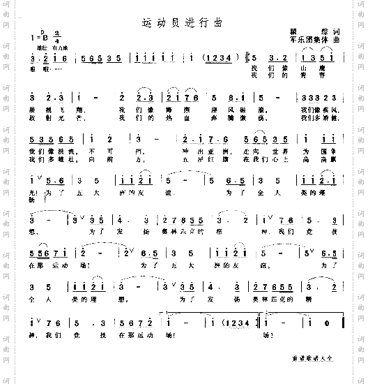 运动员进行曲*