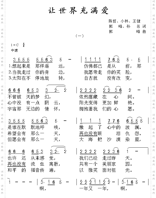 让世界充满爱