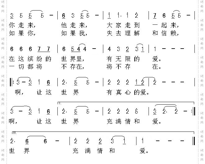 让世界充满爱