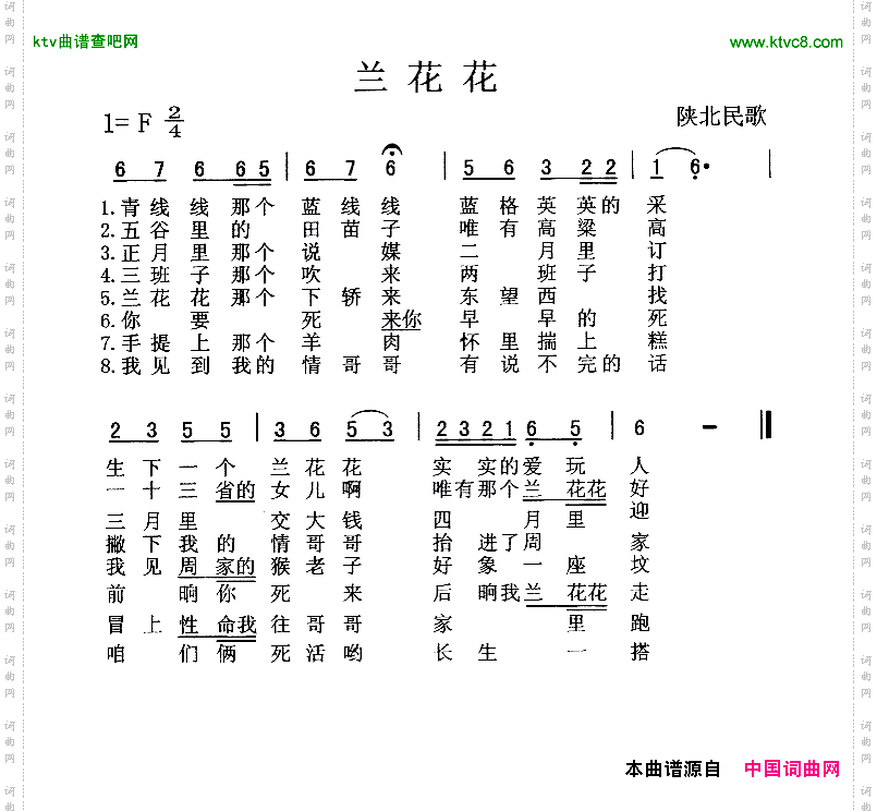 兰花花陕北民歌