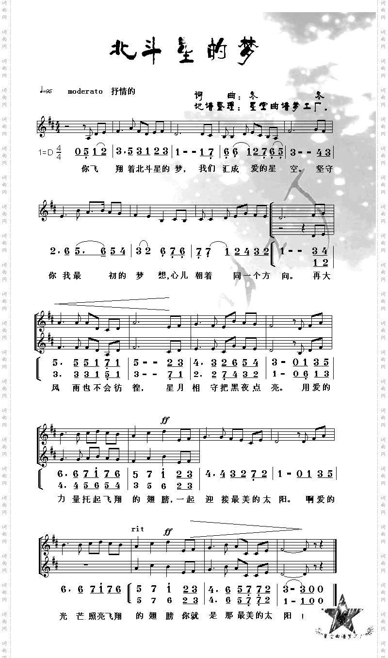 北斗星的梦