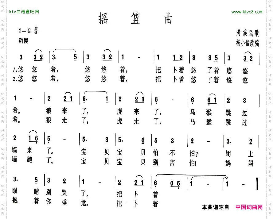 摇篮曲满族民歌