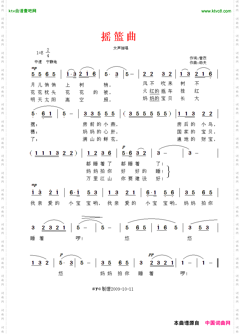 摇篮曲劫夫作曲版