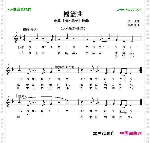 摇篮曲电影《海外赤子》插曲线、简谱混排版
