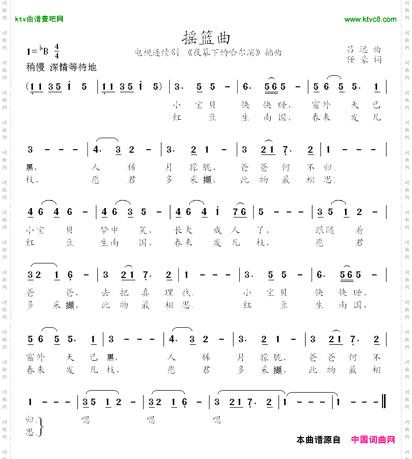 摇篮曲电视剧《夜幕下的哈尔滨》插曲