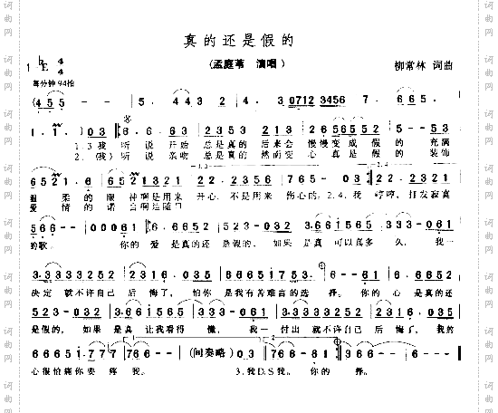 真的还是假的*