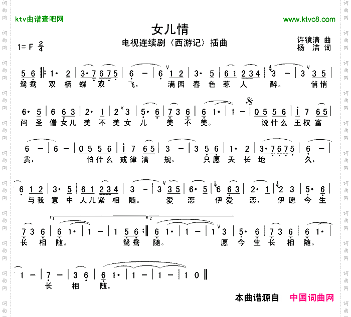 女儿情（电视剧《西游记》插曲）