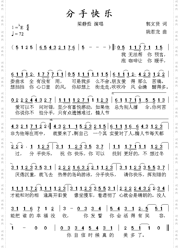 分手快乐