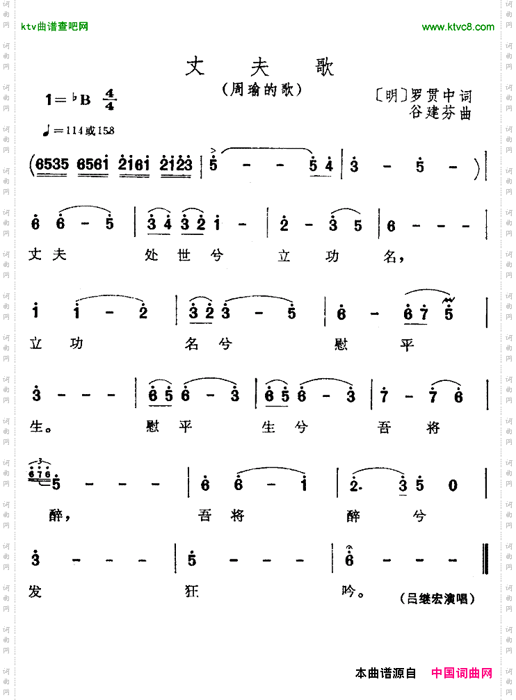 丈夫歌电视剧《三国演义》插曲