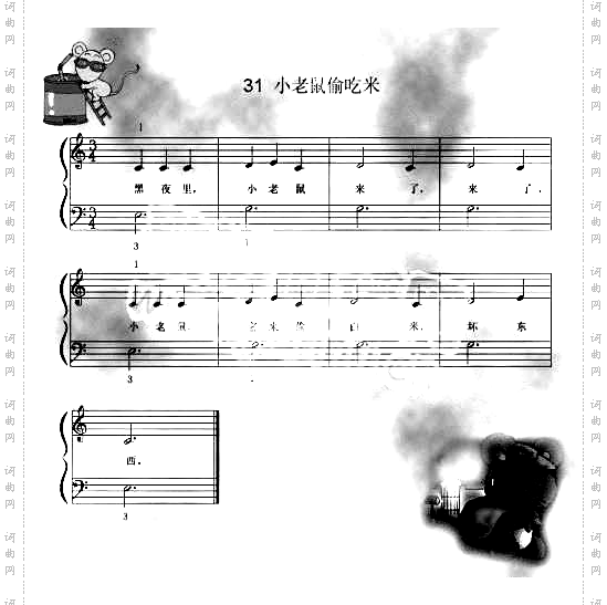 小老鼠偷吃米