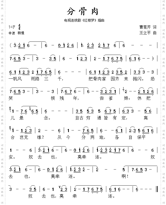 分骨肉《红楼梦》插曲