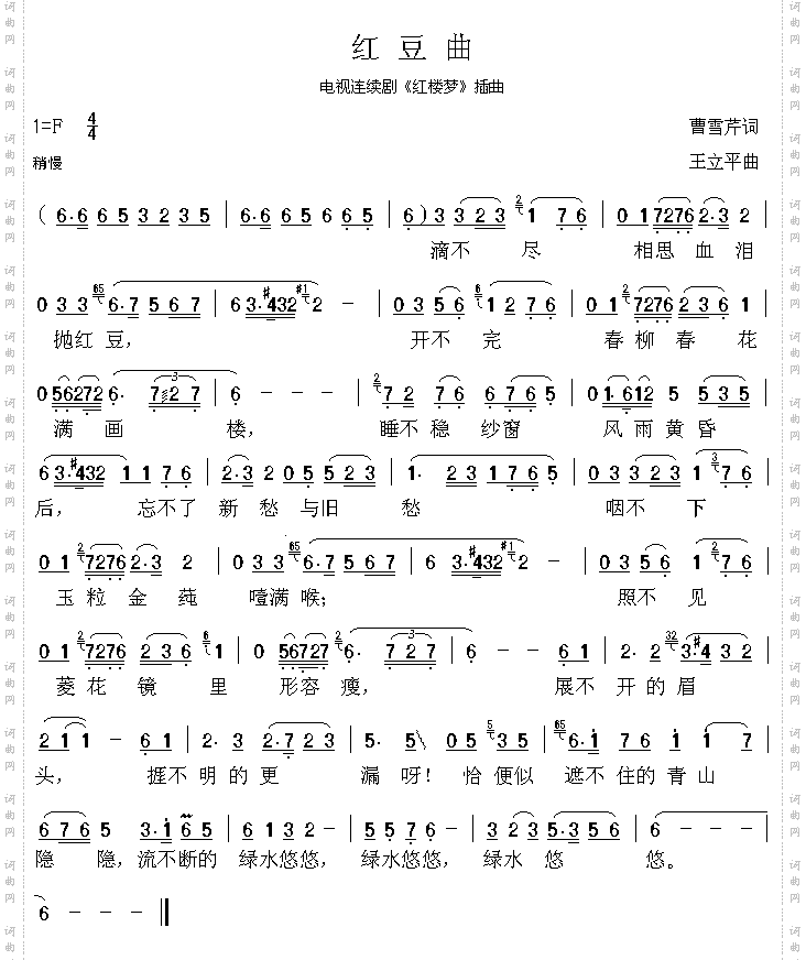 红豆曲《红楼梦》插曲