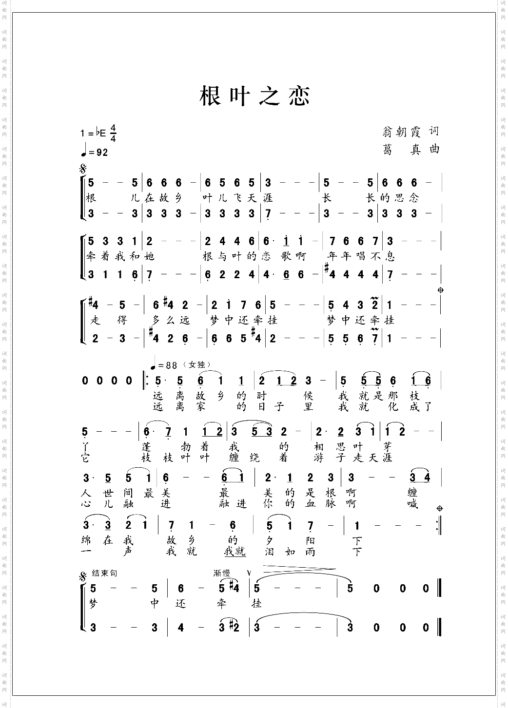 根叶之恋