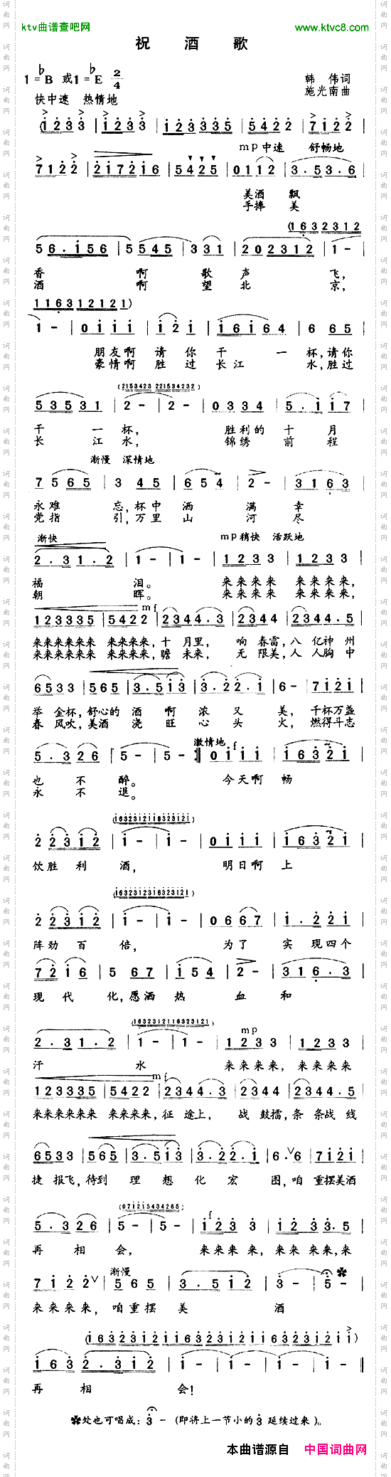 祝酒歌施光南作曲版