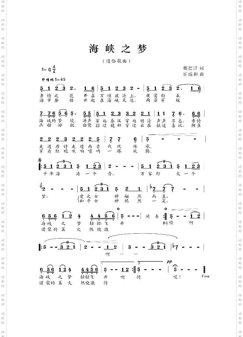 海峡之梦