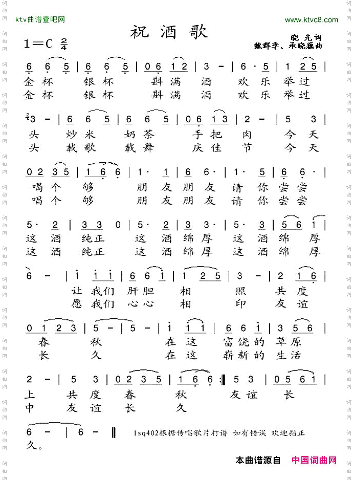 祝酒歌魏群季作曲版