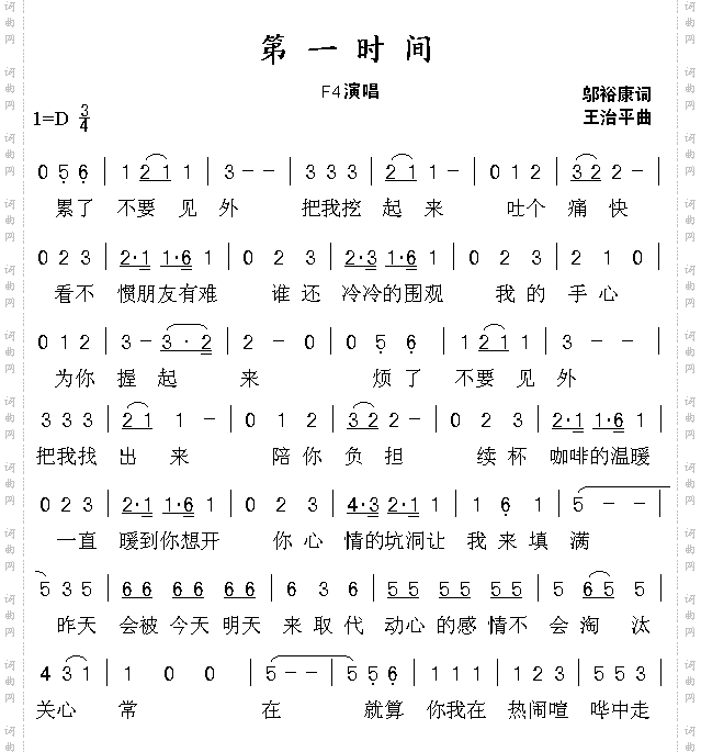 第一时间《流星花园》插曲